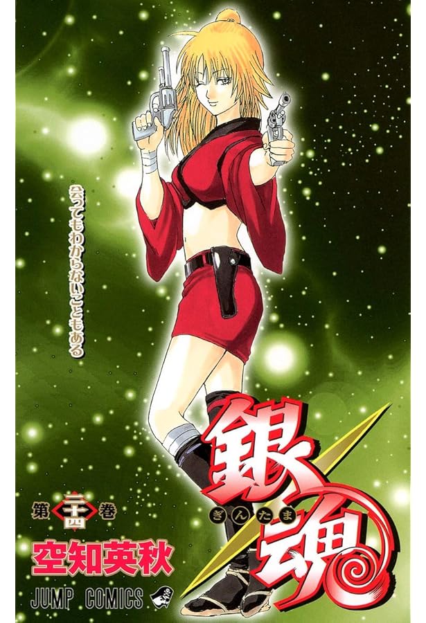 銀魂-ぎんたま- 22 | 空知 英秋 |本 | 通販 | Amazon