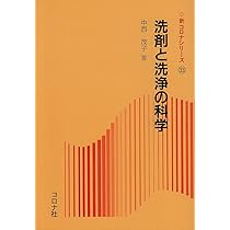 図解入門よくわかる最新洗浄・洗剤の基本と仕組み : 水系・非水系洗浄、機械的洗… 図解入門よくわかる最新洗浄・洗剤の基本と仕組み (How-nual図解