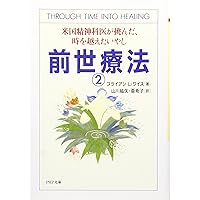 生まれ変わりの刻印　イアン・スティーヴンソン 生まれ変わりの刻印 イアン・スティーヴンソン