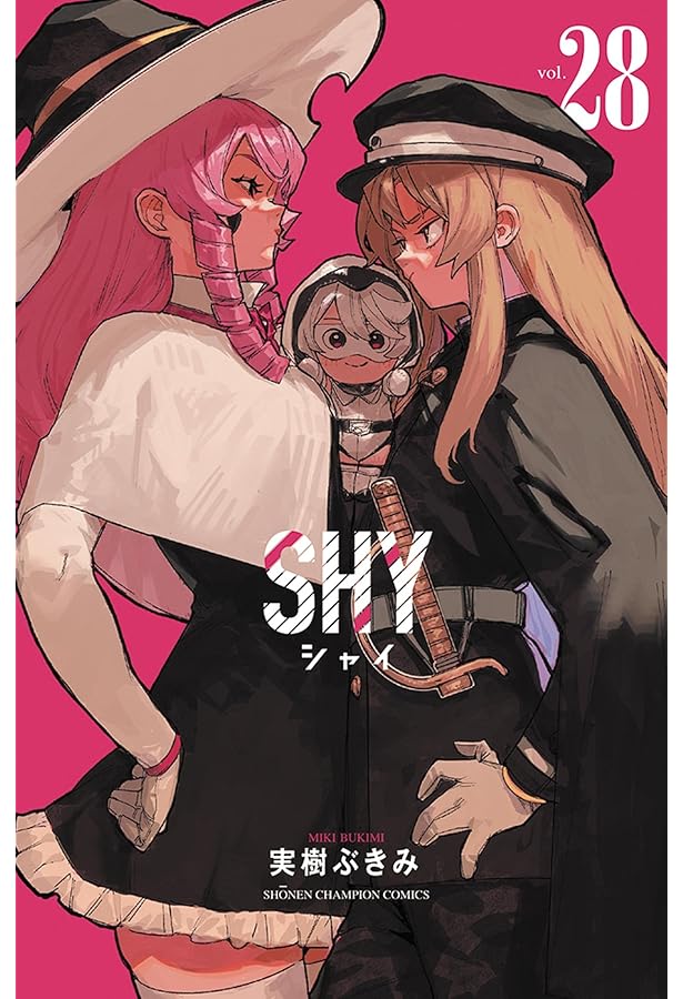 Amazon.co.jp: SHY 27 (27) (少年チャンピオンコミックス) : 実樹ぶ