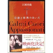 冷静と情熱のあいだBlu | 辻 仁成 |本 | 通販 | Amazon
