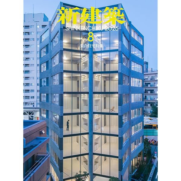 Amazon.co.jp: 新建築2025年12月号／2025年大阪・関西万博／最新