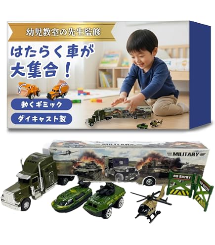 Amazon.co.jp: 【幼児教室の先生xおもちゃのプロ監修】軍用車両セット