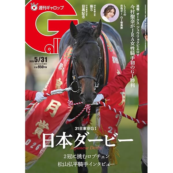 Amazon.co.jp: 週刊Gallop(ギャロップ) 2026年5月24日号 (2026-05-19