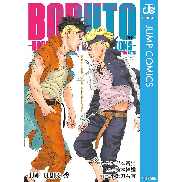 Amazon.co.jp: BORUTO-ボルト- -TWO BLUE VORTEX- カラー版 1