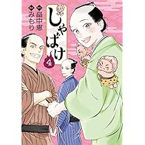 畠中恵まとめ しゃばけ 手越祐也 しゃばけシリーズ 第1弾 しゃばけ