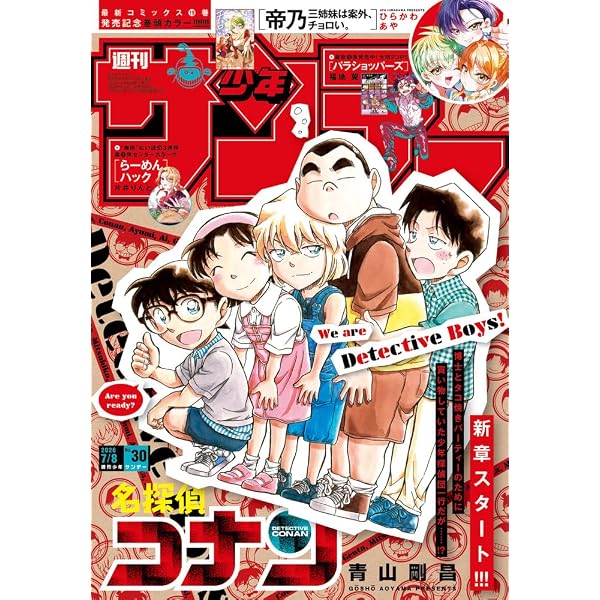 Amazon.co.jp: 週刊少年サンデー 2024年 8/28 号 [雑誌] : 本