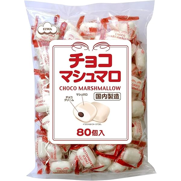 Amazon.co.jp: エイワ チョコマシュマロ 徳用サイズ 80個入り 個包装