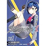 ダーリン・イン・ザ・フランキス 2 (ジャンプコミックス)