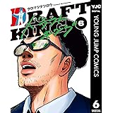 ドラフトキング 6 (ヤングジャンプコミックスDIGITAL)