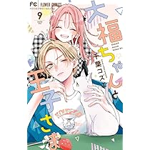 次はいいよね、先輩 (14) (フラワーコミックス) | 梅澤 麻里奈 |本