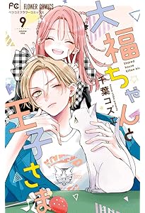 次はいいよね、先輩 (14) (フラワーコミックス) | 梅澤 麻里奈 |本