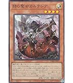 遊戯王　赫の聖女カルテシア　PSE PSE 赫の聖女カルテシア 販売 | [DABL] DARKWING BLAST | 遊戯王