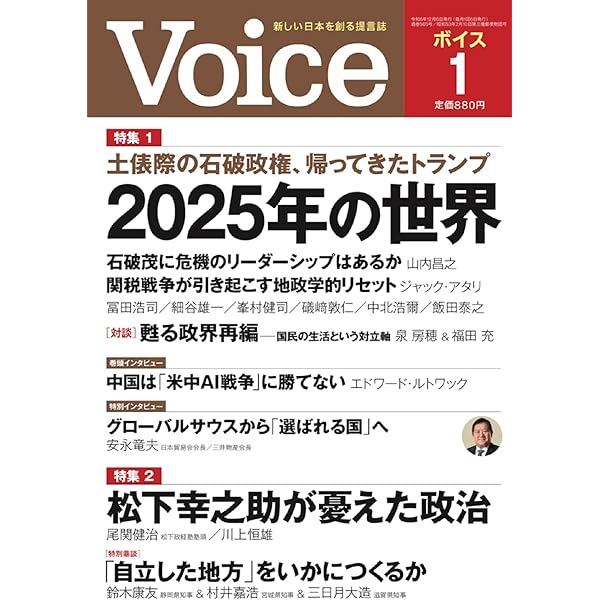 VOICE(ヴォイス) 2024年 11月号 | 『Voice』編集部 |本 | 通販