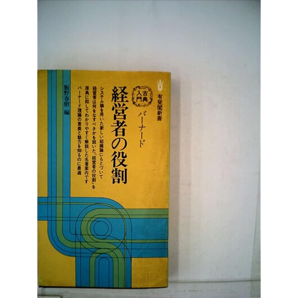 Amazon.co.jp: The Functions of the Executive: 30th Anniversary