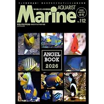 マリンアクアリスト(112) ANGEL BOOK 2026 エンゼルフィッシュ大図鑑