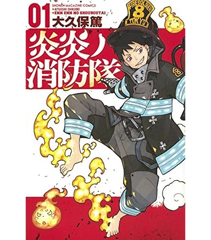 炎炎ノ消防隊　漫画　コミック　セット 炎炎ノ消防隊 コミックセット (講談社コミックス) [マーケット