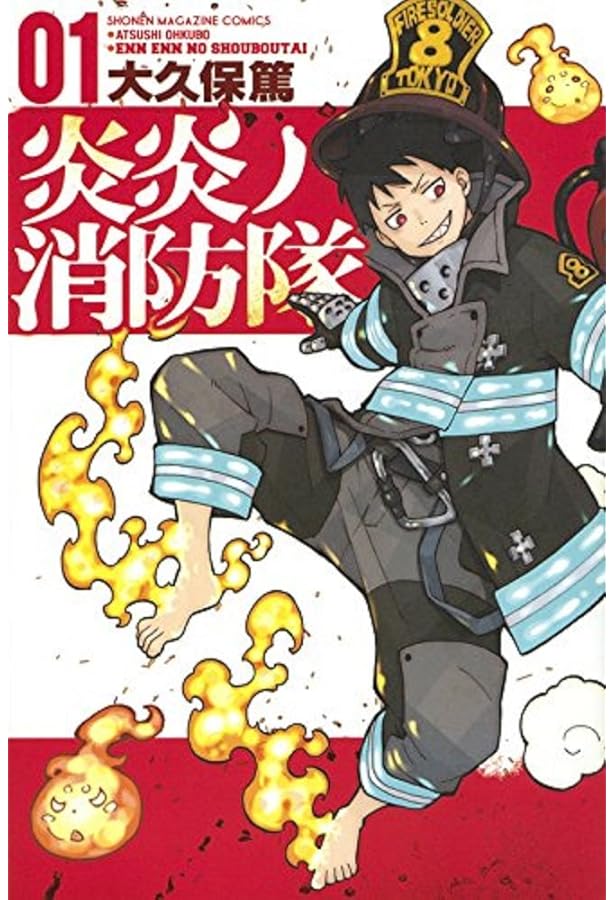 炎炎ノ消防隊 コミックセット [オリジナル収納ボックス付き] | 大久保