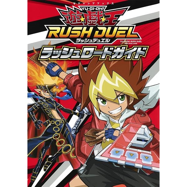 Amazon.co.jp: 遊☆戯☆王OCG パーフェクトルールブック 2016 (V