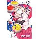 ミス・アイスマン~カーリングLOVE~【マイクロ】(1) (フラワーコミックスα)