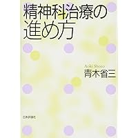 関係精神分析入門 治療体験のリアリティを求めて 関係精神分析入門―治療体験のリアリティを求めて | 岡野 憲一郎