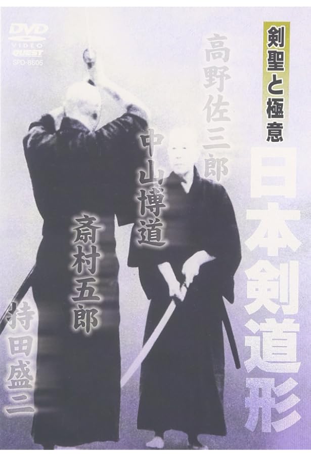 全解・日本剣道形 | 剣道日本編集部 |本 | 通販 | Amazon