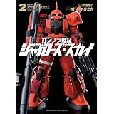 ガンプラ戦記 ジャブローズ スカイ 1 ゲッサン少年サンデーコミックス ゆきもり ロドリゲス 井之介 サンライズ 本 通販 Amazon