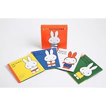 うさこちゃん絵本セット24冊セット　ブルーナ 1才からのうさこちゃんの絵本セット 1 (全4冊) | デック・ブルーナ