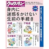 クロワッサン特別編集 身内に迷惑をかけない生前の手続き。 (マガジンハウスムック)