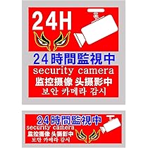 Amazon.co.jp: 防犯ステッカー マグネット 防犯シール 防犯