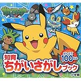 ポケットモンスターサン ムーン ポケモンくらべる図鑑 ワンダーライフスペシャル 利田浩一 ポケモン 小学館集英社プロダクション 本 通販 Amazon