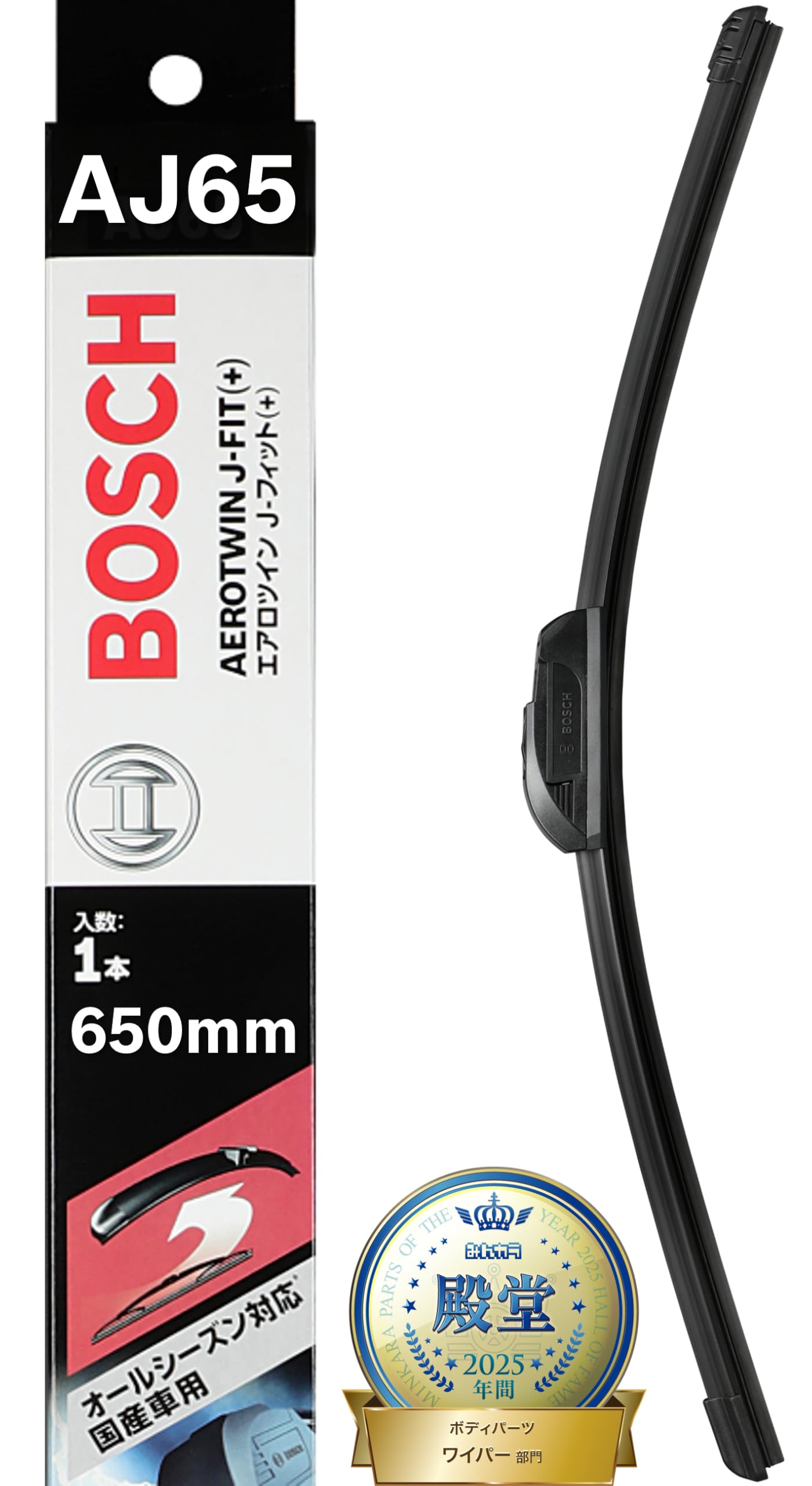 BOSCH (ボッシュ) ワイパー ブレード エアロツイン J-フィット AJ65 | 650mm 国産車用 高い拭き取り性能 ロングライフ 静粛性 オールシーズン対応