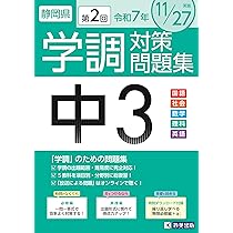 静岡県公立高等学校 2026年度受験用 (公立高校入試対策シリーズ