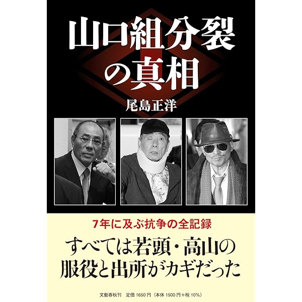 Amazon.co.jp: 山口組組長専属料理人 ～側近が見た渡辺五代目体制の 
