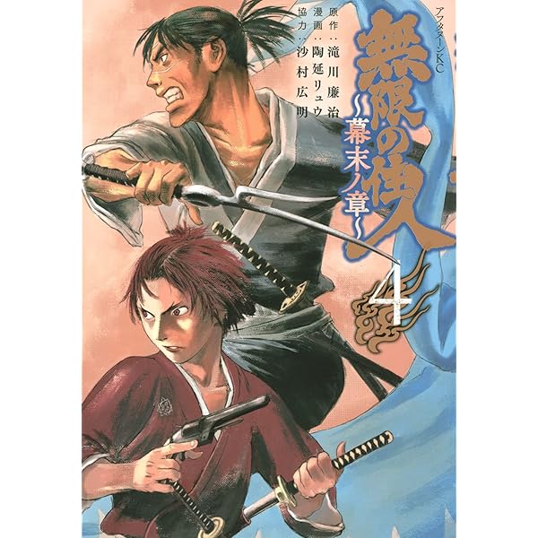 無限の住人　新装版　全15巻　幕末ノ章　9巻　計24巻 無限の住人 新装版 全15巻 幕末ノ章 9巻 計24巻