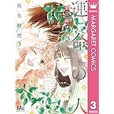 君に届け 番外編～運命の人～ 3 (マーガレットコミックスDIGITAL)
