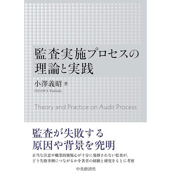 Amazon.co.jp: 世界の監査史: 監査学を模索して : 鳥羽 至英: 本