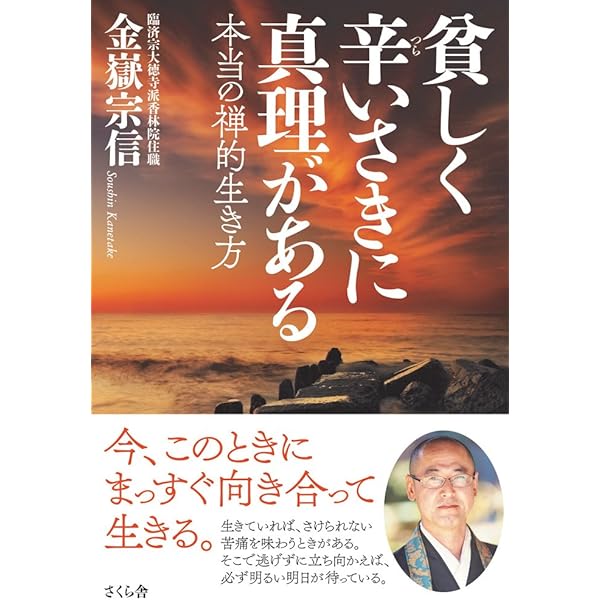 一休さんの長寿禅入門 | 金嶽宗信 | 仏教 | Kindleストア | Amazon