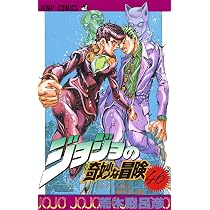 ジョジョの奇妙な冒険 47 (ジャンプコミックス) | 荒木 飛呂彦 |本