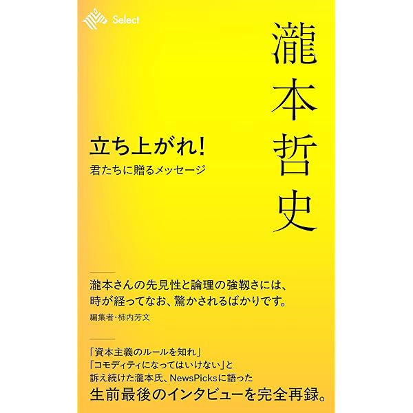 Amazon.co.jp: 経営者の哲学と言葉 (NewsPicks Select) 電子書籍