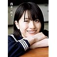 つばきファクトリー 浅倉樹々 1st写真集