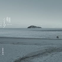 Amazon.co.jp: にじみ - 二階堂和美: ミュージック