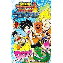 スーパードラゴンボールヒーローズ アバターズ!! 1 (ジャンプ