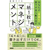 超訳より超実践‐「紙1枚! 」松下幸之助 | 浅田 すぐる |本 | 通販 | Amazon