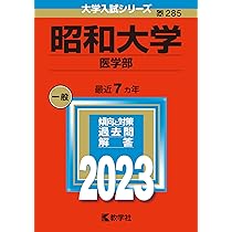順天堂大学 医学部 2021年版、2022年版　赤本 順天堂大学 医学部 2021年版、2022年版 赤本 順天堂大学(医学部