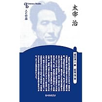 Amazon.co.jp: 人と作品 志賀直哉 (Century Books―人と作品