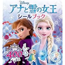 Amazon.co.jp: アナと雪の女王の めくって！さがしえほん (単行本
