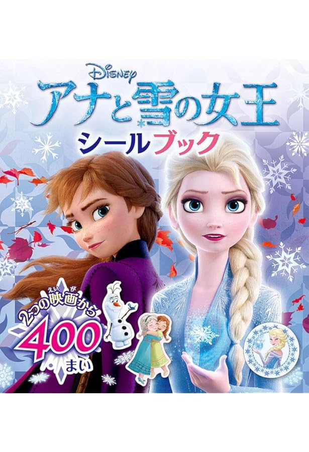 Amazon.co.jp: アナと雪の女王の めくって！さがしえほん (単行本