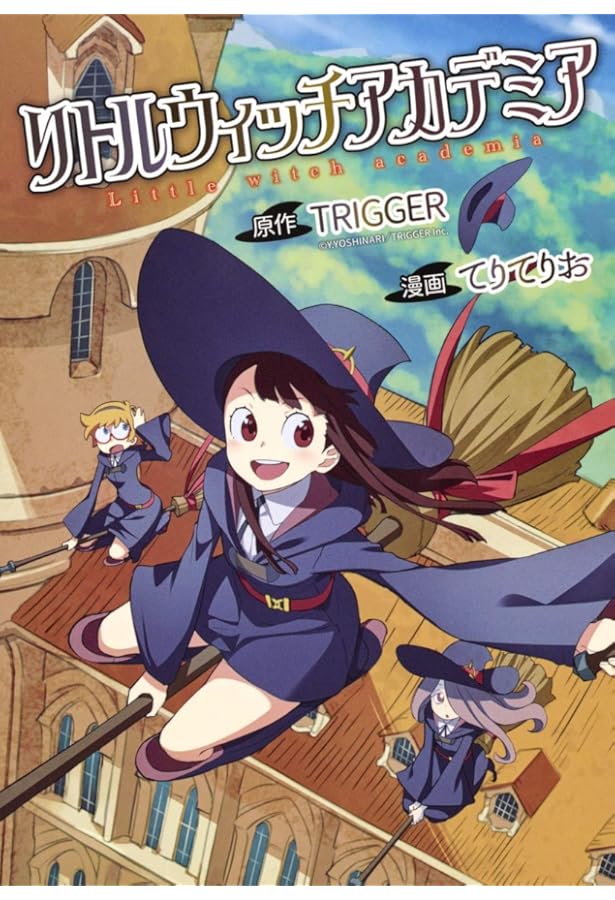 Amazon.co.jp: リトルウィッチアカデミア (2) (角川コミックス・エース