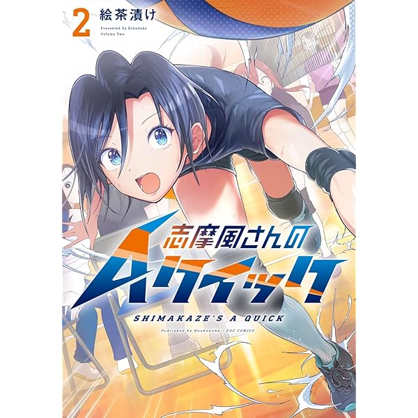志摩風さんのAクイック 1 (芳文社コミックス/FUZコミックス) | 絵